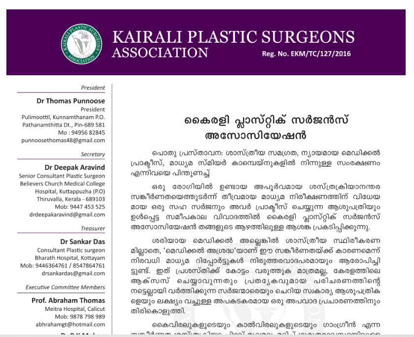 Medical Procedures and Media Trials Against Doctors